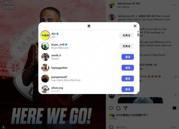 专业炒股配资网站 等不及了罗马诺HWG报道姆贝莫加盟曼联, 姆贝莫本人点赞